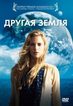 Другая Земля (2011) смотреть онлайн в HD 1080 720